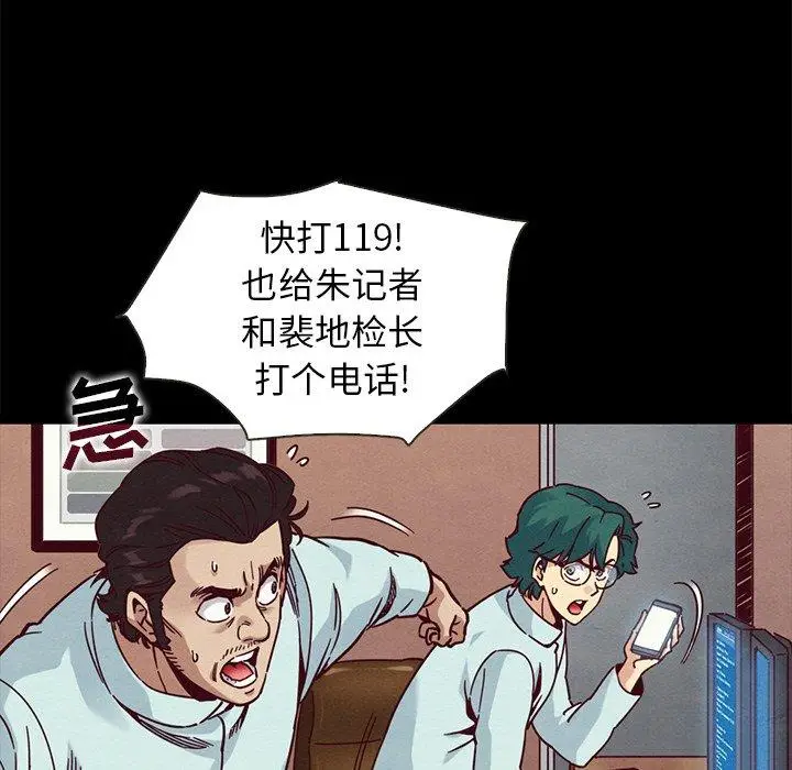 漫画《坏血》第69话第94张图