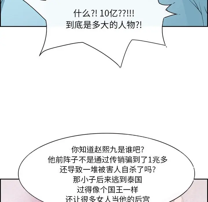 漫画《委托人》第2话第72张图