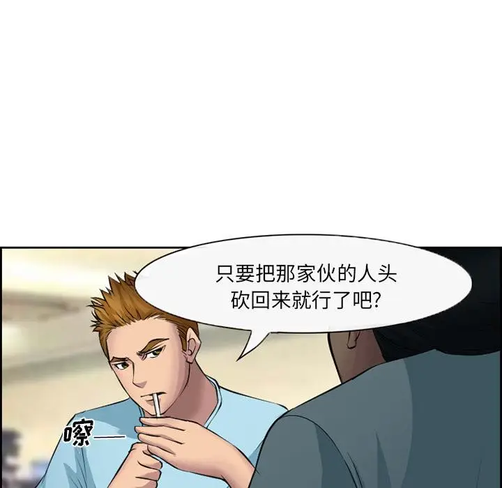 漫画《委托人》第2话第75张图