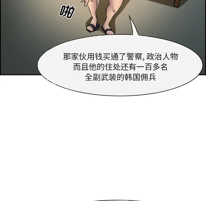 漫画《委托人》第2话第78张图