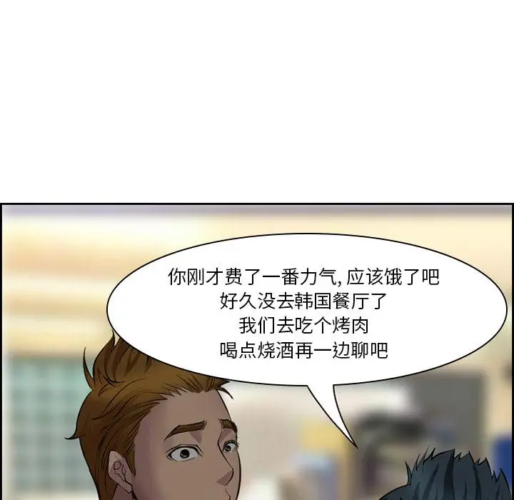 漫画《委托人》第2话第85张图