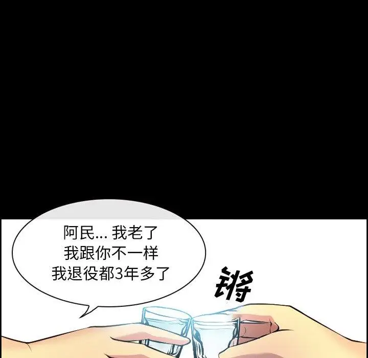 漫画《委托人》第3话第25张图