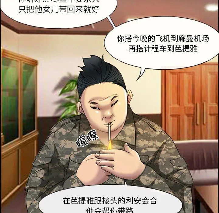 漫画《委托人》第3话第42张图