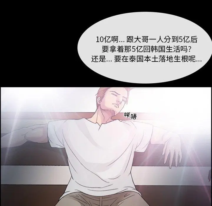 漫画《委托人》第3话第56张图
