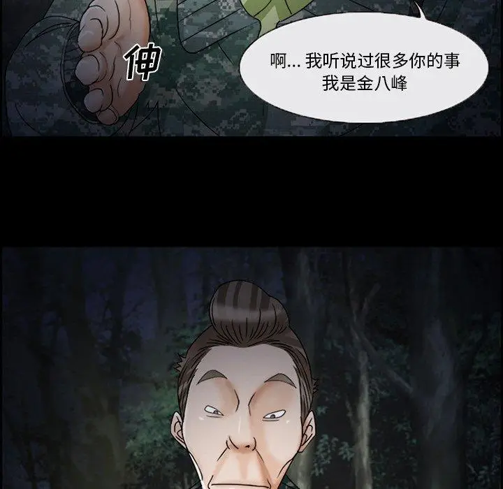 漫画《委托人》第5话第61张图