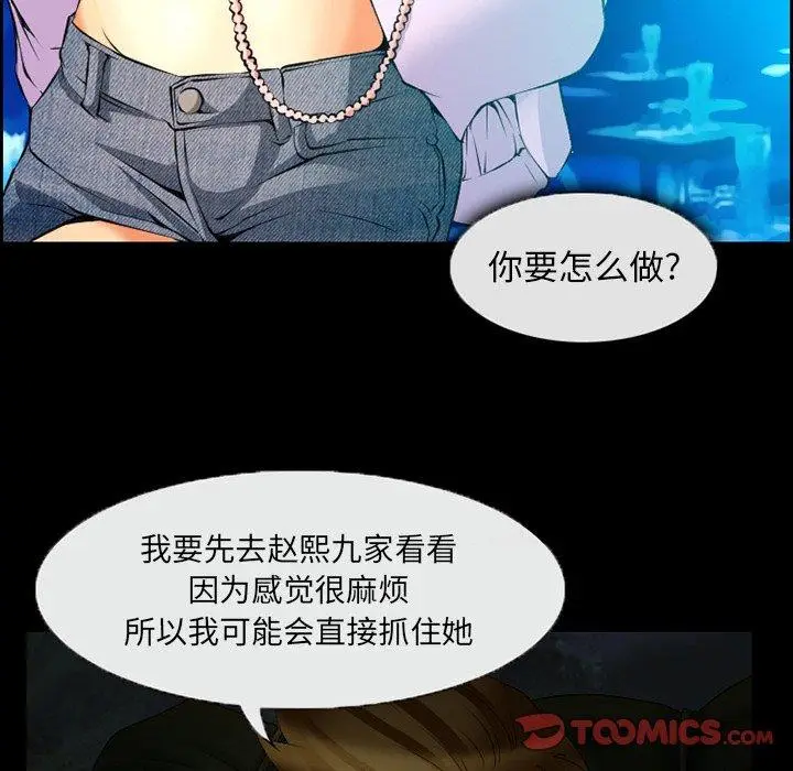 漫画《委托人》第5话第74张图