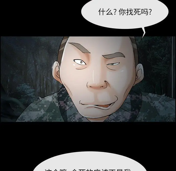 漫画《委托人》第5话第76张图