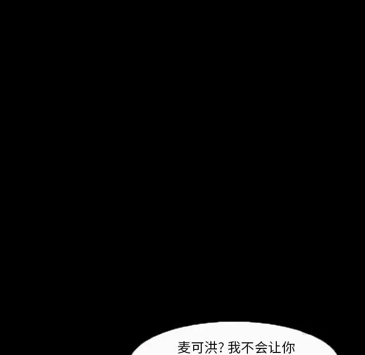 漫画《委托人》第7话第78张图