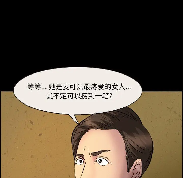 漫画《委托人》第9话第23张图