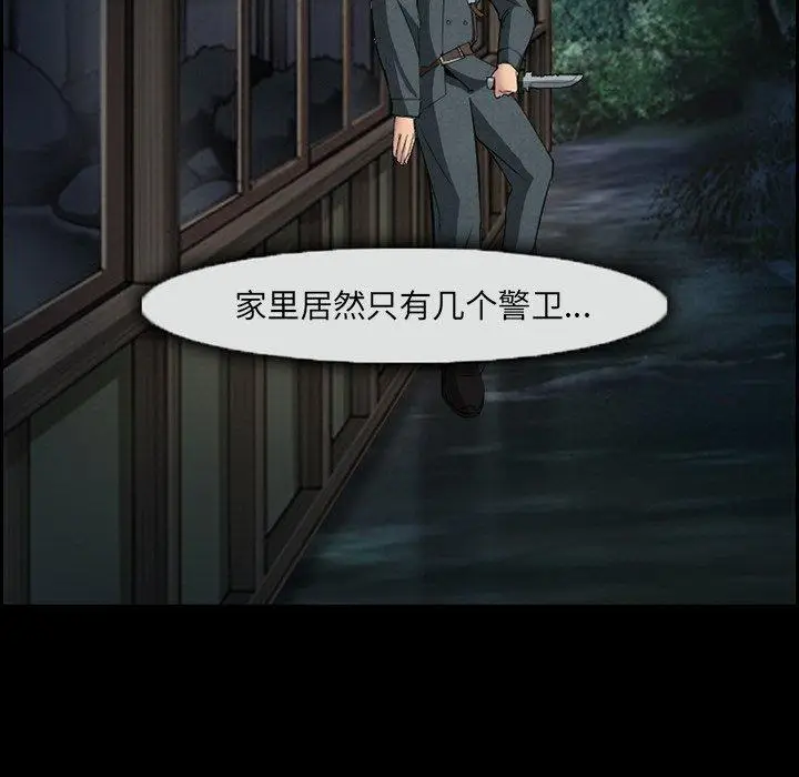 漫画《委托人》第9话第41张图