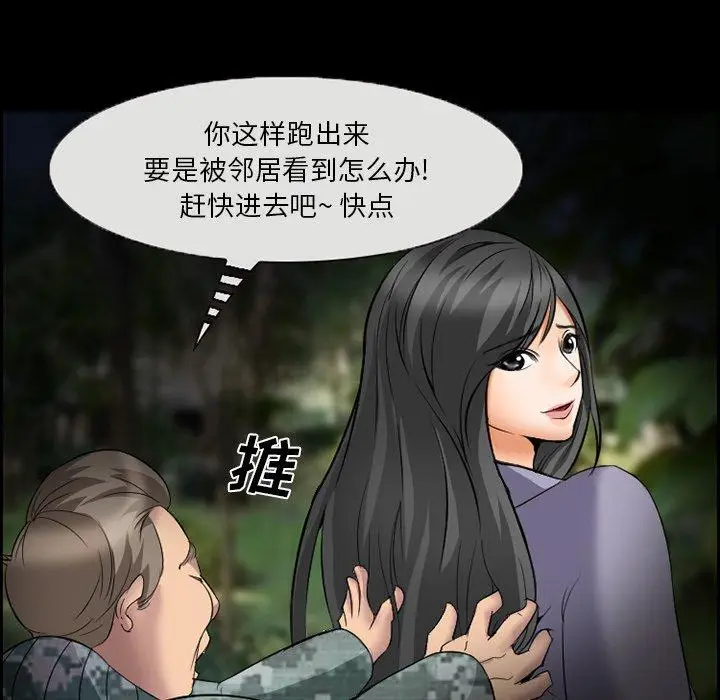 漫画《委托人》第9话第51张图