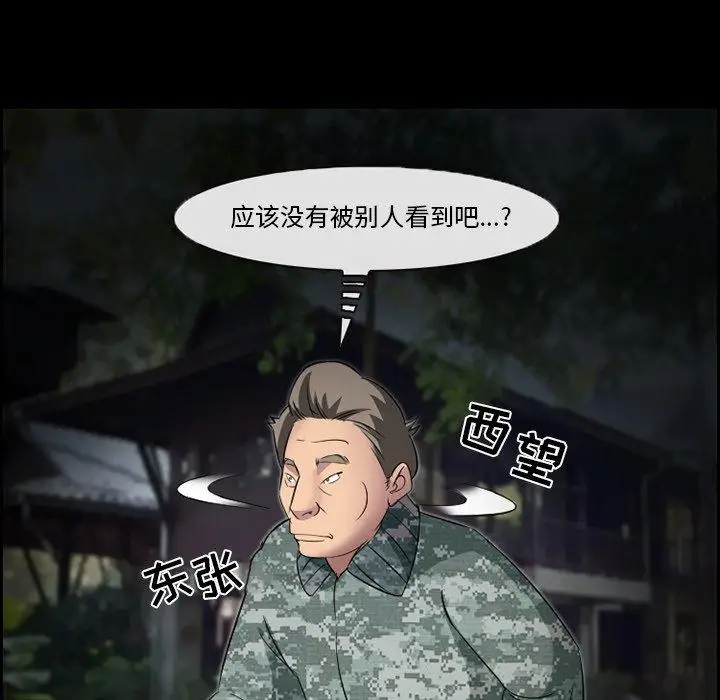 漫画《委托人》第9话第53张图