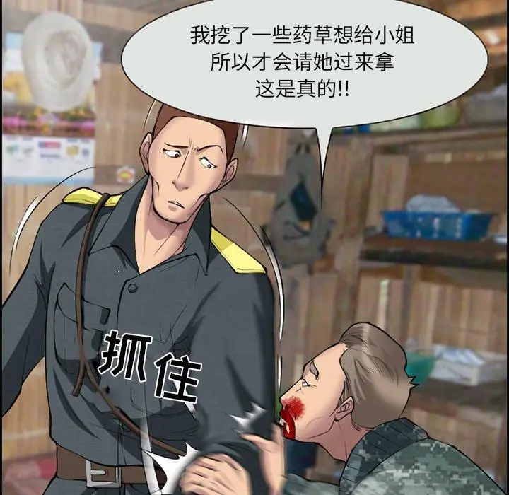 漫画《委托人》第10话第15张图