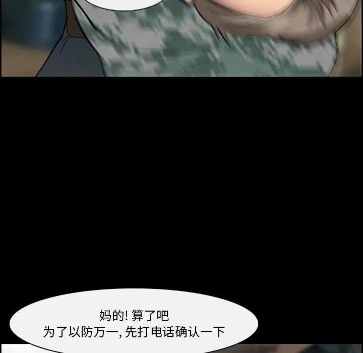 漫画《委托人》第10话第18张图