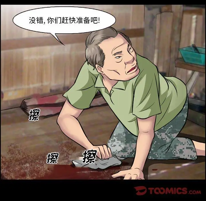 漫画《委托人》第11话第38张图