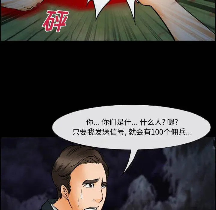 漫画《委托人》第12话第52张图