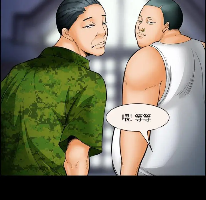 漫画《委托人》第17话第21张图
