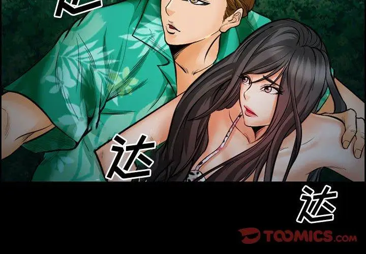 漫画《委托人》第18话第2张图