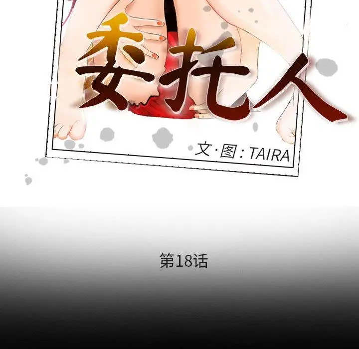 漫画《委托人》第18话第32张图