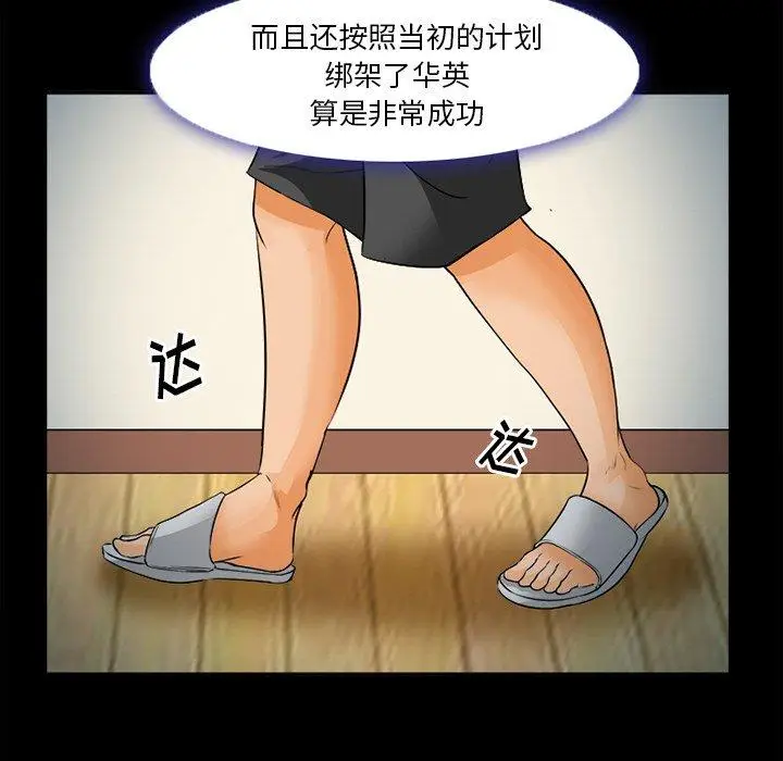 漫画《委托人》第26话第121张图