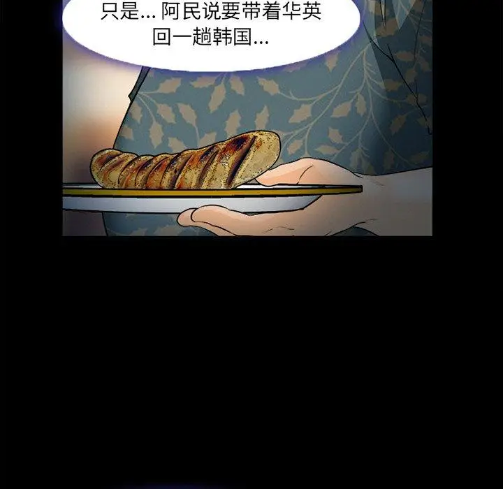 漫画《委托人》第26话第123张图