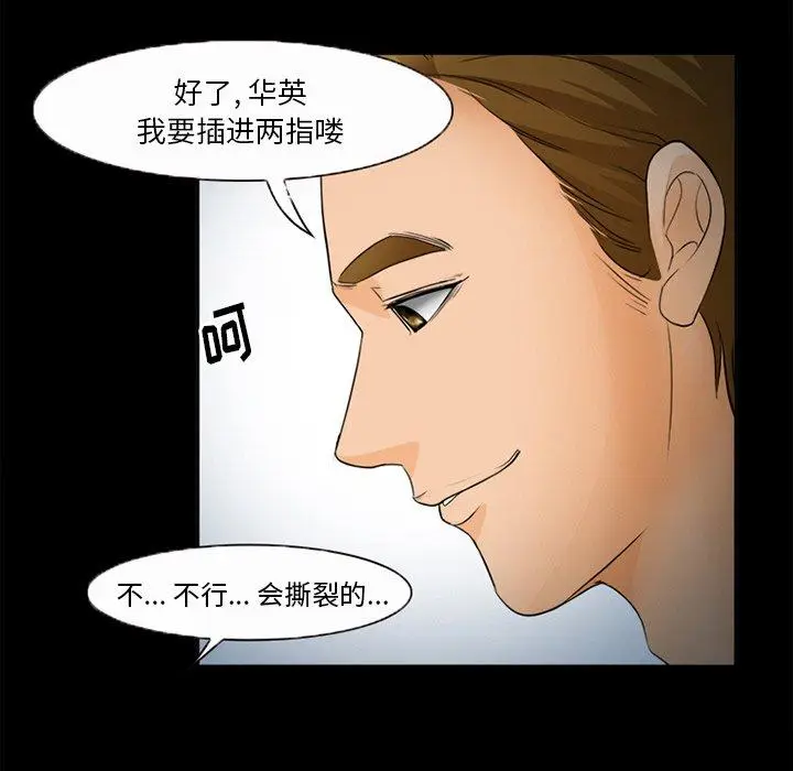 漫画《委托人》第26话第73张图