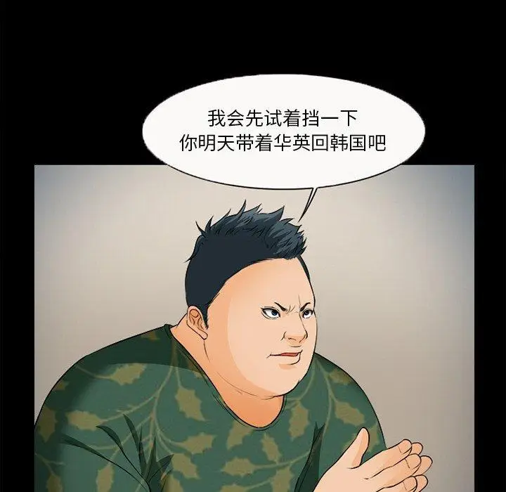 漫画《委托人》第28话第11张图