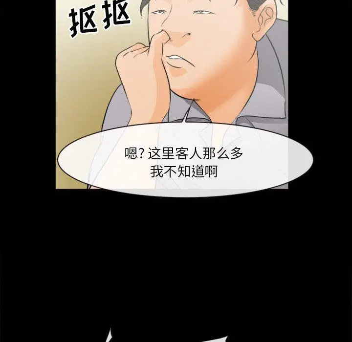 漫画《委托人》第29话第53张图