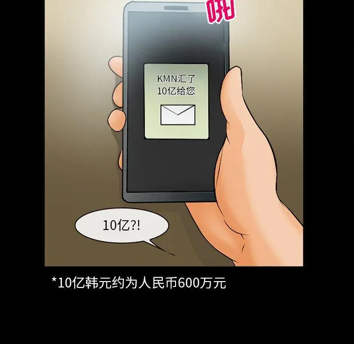 漫画《委托人》第30话第25张图