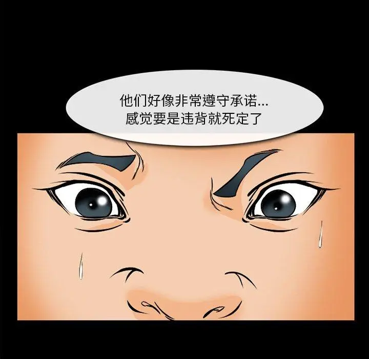 漫画《委托人》第30话第26张图