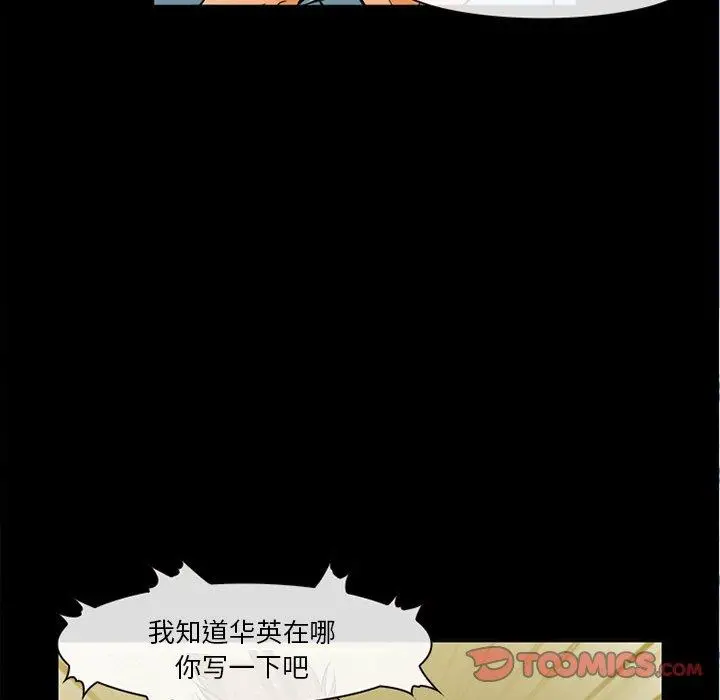 漫画《委托人》第30话第39张图