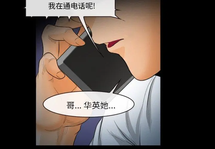 漫画《委托人》第30话第4张图