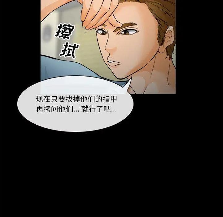 漫画《委托人》第32话第32张图
