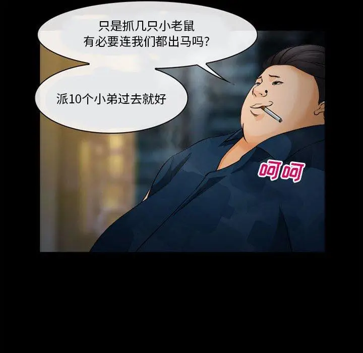 漫画《委托人》第32话第53张图