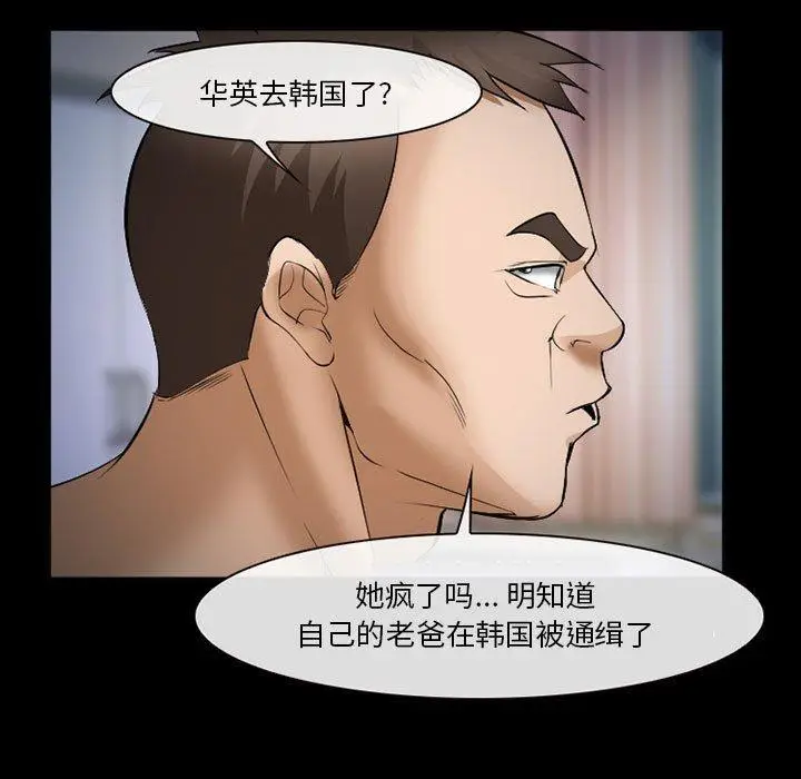 漫画《委托人》第33话第130张图