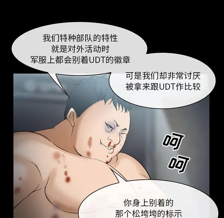 漫画《委托人》第33话第68张图