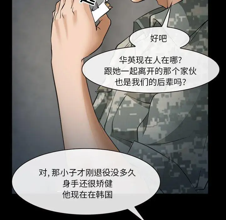 漫画《委托人》第33话第76张图