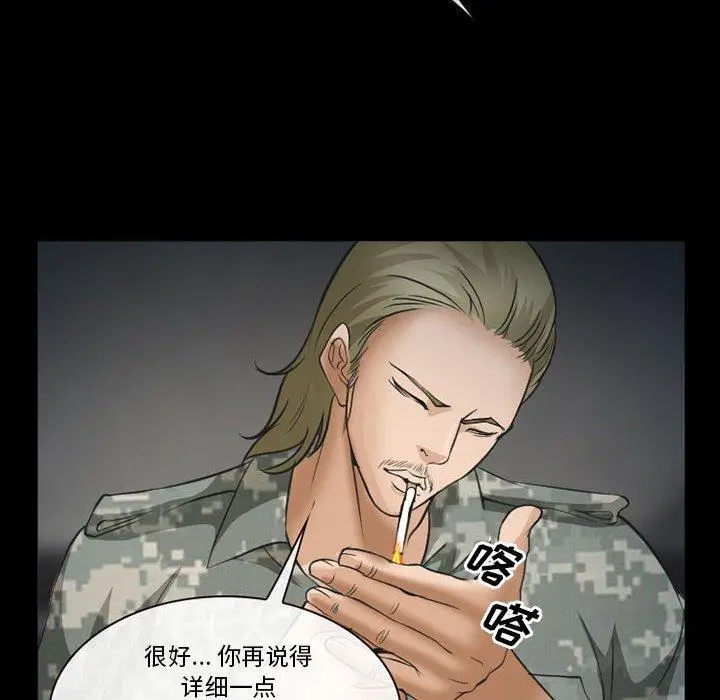 漫画《委托人》第33话第77张图