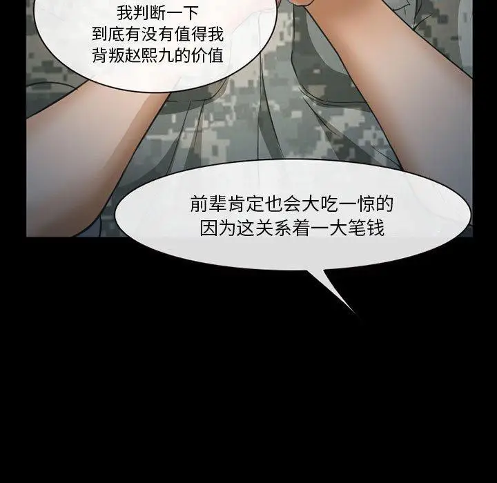漫画《委托人》第33话第78张图