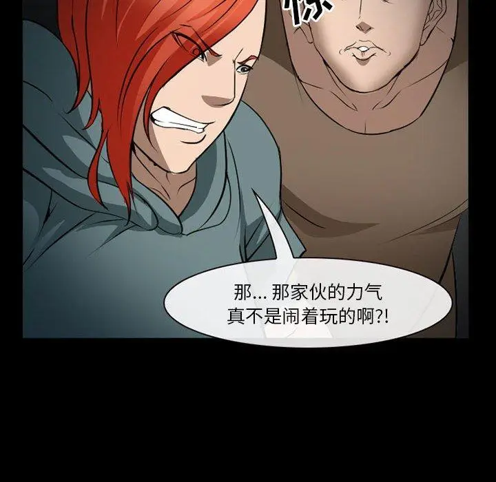 漫画《委托人》第34话第112张图