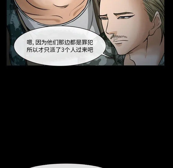 漫画《委托人》第34话第14张图