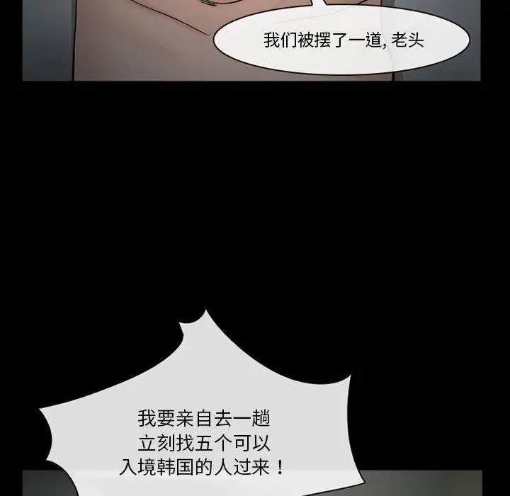漫画《委托人》第35话第76张图
