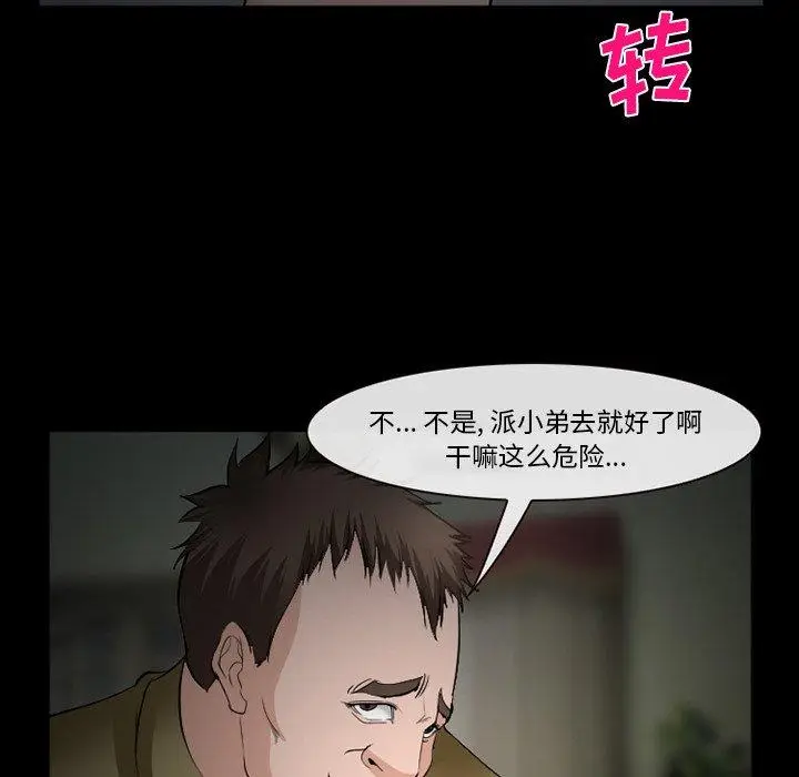 漫画《委托人》第35话第81张图