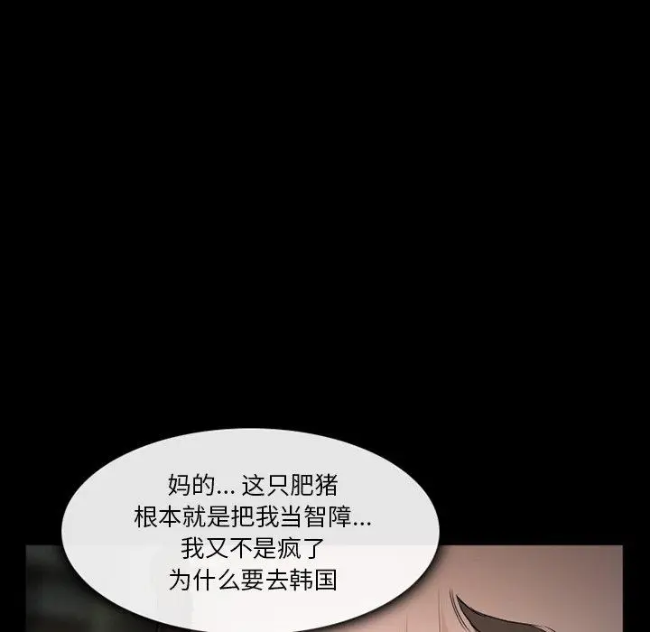 漫画《委托人》第35话第90张图