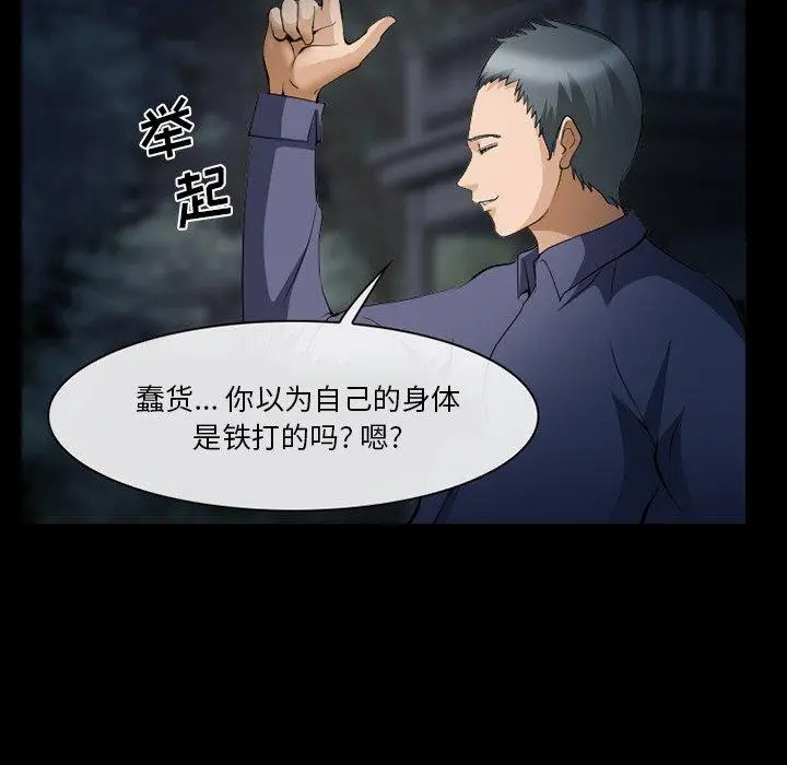漫画《委托人》第36话第15张图