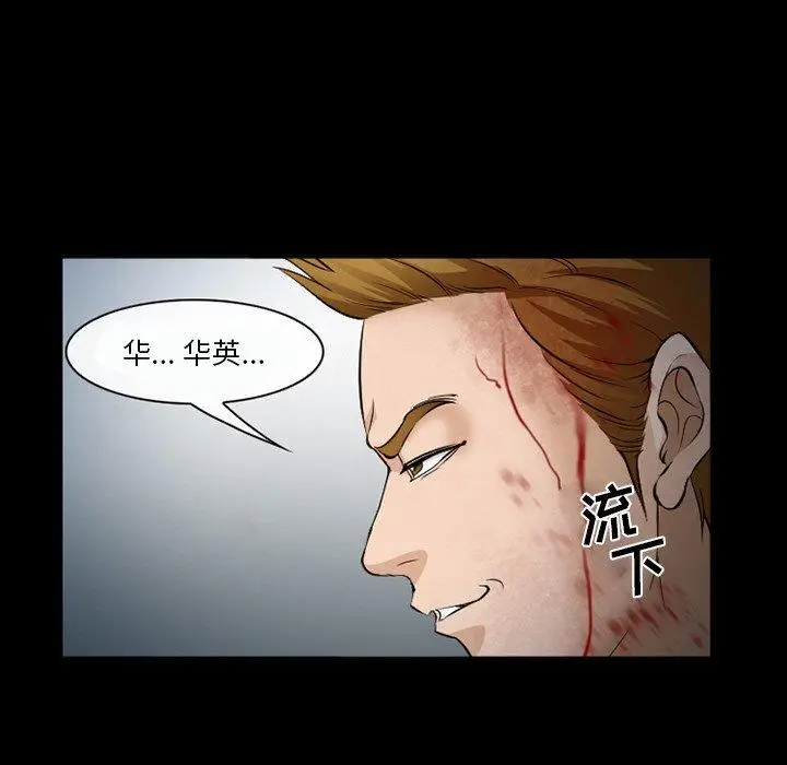 漫画《委托人》第36话第22张图