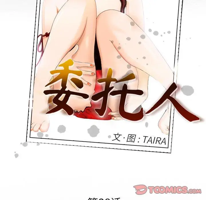 漫画《委托人》第38话第39张图