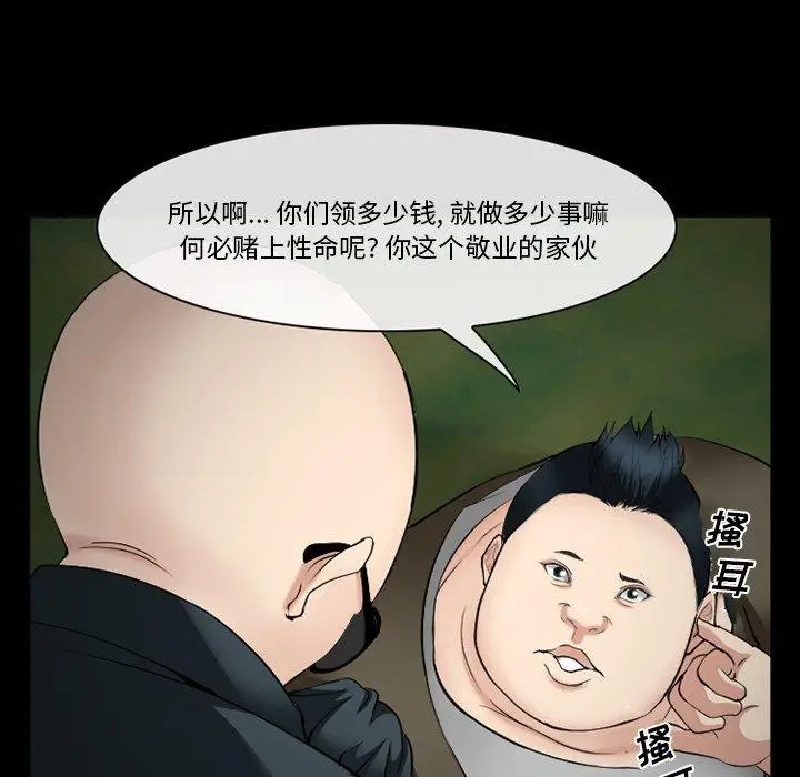 漫画《委托人》第38话第95张图