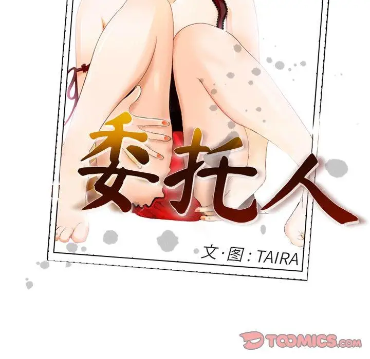 漫画《委托人》第39话第111张图