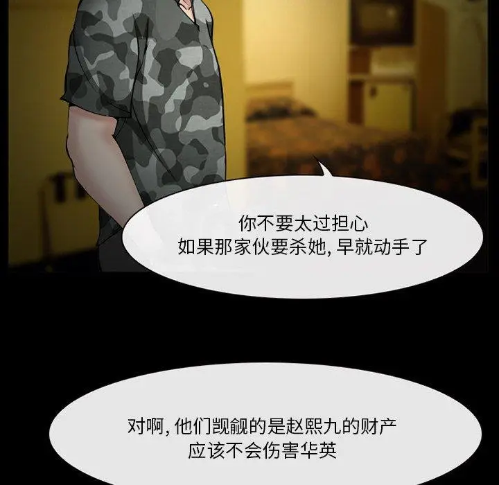 漫画《委托人》第39话第15张图
